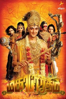 มหาภารตะ Mahabharat พากย์ไทย ตอนที่1-28 จบ