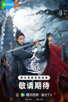 Sword and Fairy ตำนานเซียนกระบี่ ซับไทย Ep1-40