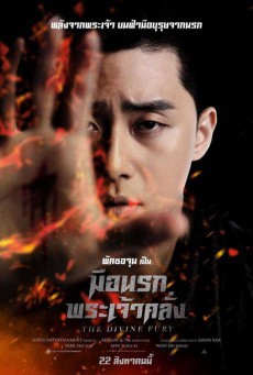 The Divine Fury มือนรกพระเจ้าคลั่ง ซับไทย+พากย์ไทย