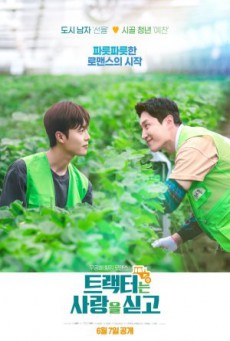 Love Tractor บรรทุกหัวใจใส่แทรกเตอร์ ซับไทย Ep1-8