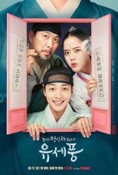 จิตแพทย์หนุ่มแห่งยุคโชซอน Poong the Joseon Psychiatrist พากย์ไทย ตอนที่1-12